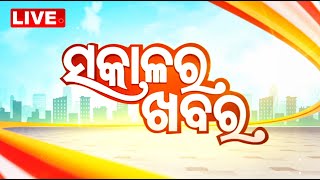 🔴Live  ସକାଳର ଖବର  7 AM Bulletin  30th Sept 2024  OTV Live  Odisha TV  OTV [upl. by Jourdan]