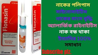 Flonasin Nasal Spray। Flonasin Nasal Spray Bangla। Polypus Treatment। How to Use। নাকের পলিপাস দূর [upl. by Khalid926]