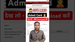 🧑‍✈️SSC 🧑‍✈️MTS admit card 2024 sscmts mts mtsadmitcardkaisedownloadkren [upl. by Gabel]