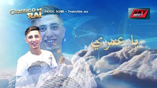 Faycel Sghir  Twahachtek ana  فيصل الصغير  توحشتك انا [upl. by Annaeel]