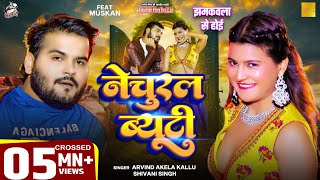 Video  नेचुरल ब्यूटी  झमकवला से होई  Arvind Akela Kallu Shivani Singh Bhojpuri Viral Funny Song [upl. by Oicatsana]