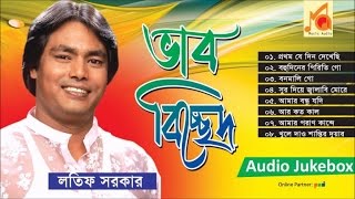 Bhab Bichched  Latif Sarkar  ভাব বিচ্ছেদ  লতিফ সরকার  Audio Album  Music Audio [upl. by Riedel591]