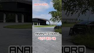 ANANTI CHORD 아난티 클럽 서울 전경 아난티 골프 [upl. by Nodnas]