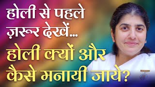 Watch Before HOLI Why amp How to Celebrate BK Shivani Hindi [upl. by Assetan]