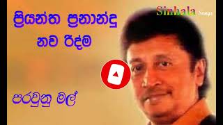 Priyantha Fernando  Paraunu Mal පරවුණ මල්වල [upl. by Aisiat]