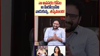 Bellamkonda Suresh Sensational Comments On Shriya BellamkondaSuresh shriya ShriyaSaran teluguone [upl. by Aikemat]