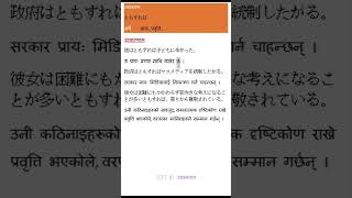 JLPT N1 Grammar in Nepali 150 ともすれば [upl. by Dleifyar]