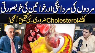 How Cholesterol Boosts Beauty for Men amp Women کولیسٹرول کے فوائد  Dr Abdul Basit Podcast [upl. by Hsotnas315]