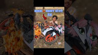 Bike🏍️Baby👰🏻‍♀️ को लगी ठंड🥶 winter viralshorts [upl. by Sternick]