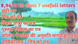 89amp10 CLASSES 7 USEFUL LETTERS viralvideo hindi letter [upl. by Bunni]