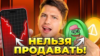 😱 ЭТИ АЛЬТЫ НЕЛЬЗЯ ПРОДАВАТЬ NOTCOIN  ВСЁ СЛУЧИТСЯ В АПРЕЛЕ [upl. by Podvin617]