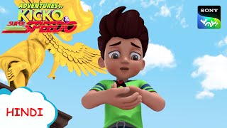 किको और सुपरस्पीडो की कहानी New Episode Moral stories for kids Adventures of Kicko amp Super Speedo [upl. by Tansey]