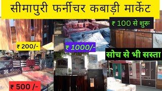 Old Seemapuri Furniture Market  Cheapest Furniture Market Delhi  Double Bed Sofa Almirahdining [upl. by Narmis]