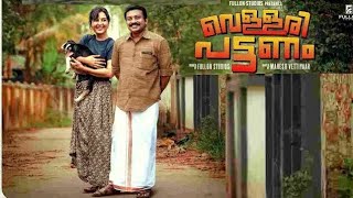 Vellari Pattanam Malayalam Full Movie 2024 HD  Manju Warrier  Saubin Shahir  New Malayalam Hit [upl. by Alroy512]