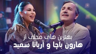 Aryana Sayeed And Haroon Bacha  آریانا سعید وهارون باچا [upl. by Fortune]