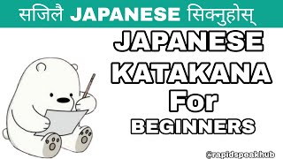 Japanese Katakana Alphabet  AIUEO  Learn Japanese [upl. by Ariana]