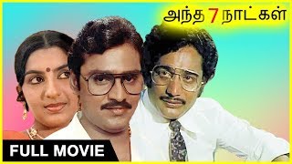 Andha 7 Naatkal  Full Movie  K Bhagyaraj  Ambika  M S Viswanathan Hits  Superhit Movie [upl. by Atidnan]