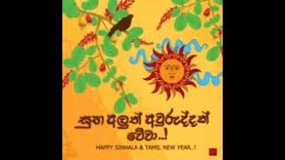 labanna u 2024 sinhala ha hindu aluth auruddak veva theruvan saranai 🙏🙏 [upl. by Paulsen]