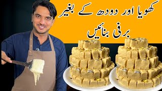 Barfi RecipePenut Barfi RecipeChef M AfzalLow Cost Barfi Recipe [upl. by Sivart]