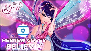 HEBREW COVER Believix Youre Magical \\ עברית [upl. by Brotherson]