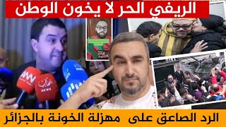 الرد الصاعق على مهزلة الخونة بالجزائر🔥نايضة روينة بعد مسرحية حزب الريف و الرد الصاعق من هولندا🇲🇦❤️ [upl. by Ayam217]