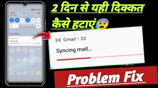 syncing mail problem  Gmail syncing mail problem fix how to fix Gmail syncing mail problem 2025 [upl. by Yenhpad]