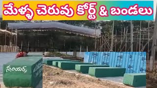 మేళ్ళచెరువు కోర్ట్ amp బండలు  mellacheruvu court amp stones [upl. by Azilef]