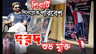 শাকিব খানের দরদ বিশ্বব্যাপী রেকড করবে SHAKIB KHAN DOROD MOVIE  FHS Media 24 [upl. by Suiramaj]