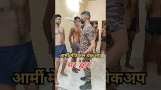 Army Medical Checkup army viralvideo shorts ytshorts trending reels reel trend video [upl. by Nagoh]