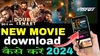 🎬New Best Movies Download App Movie Download Website  New Movie download Kaise Karen  2024 [upl. by Aden]