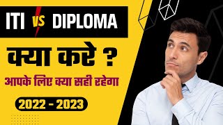 ITI vs Diploma  Difference between ITI amp Diploma  आईटीआई और डिप्लोमा में क्या अंतर है [upl. by Chinua]