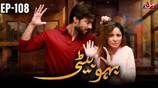 Bahu Beti  Episode 108  Latest Drama Pakistan  MUN TV Pakistan [upl. by Clerissa204]