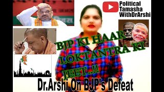 Why BJP got defeated [upl. by Yraek]