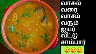 அரைச்சுவிட்ட சாம்பார் செய்வது எப்படிarachuvitta sambar recipe in tamilarachuvitta sambar in tamil [upl. by Gonzales]