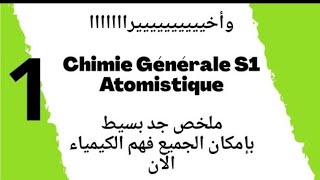 وأخيييراا أحسن ملخص الكيمياء السنة أولى جامعيrésumé complet de chimie génerale s1BCG atomistique [upl. by Lancey]