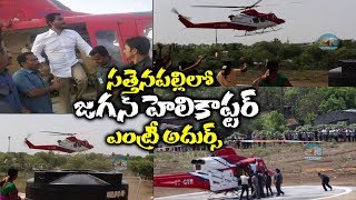 Ys Jagan Mohan Reddy Helicopter Entry Sattenapalli Public Meeting  YS Jagan Craze  FILM CITY [upl. by Assirram357]