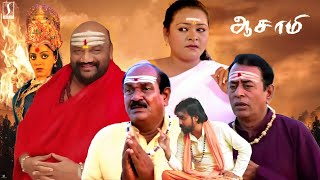 Aasami Tamil Comedy Movie  Tamil Comedy Full Movie  Aarthi  Pandu  Santhana Bharathi  Shakeela [upl. by Mulac]