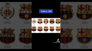 مرحل تطور شعار برشلونة [upl. by Annaik]