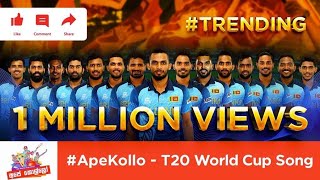 ApeKollo අපේ කොල්ලෝ  T20 World Cup Song [upl. by Brecher39]