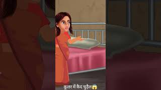 कूलर में कैद चुड़ैल😱  Witch Trap Inside Cooler  Horror Stories  Chudailshorts story stories [upl. by Akirdnahs]