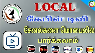 LOCAL cable TV channels live on mobile  TACTV  for Tamil  TECH TV TAMIL [upl. by Danila976]