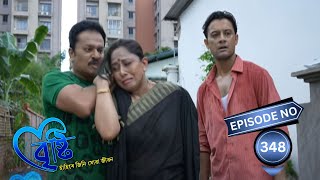 Bristi  বৃষ্টি  14th September 2024  Ep No 348 [upl. by Reviel161]