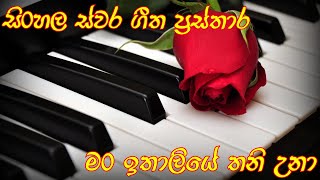 Man Ithaliye Thani Una Organ Notation Sinhala [upl. by Oiluarb]