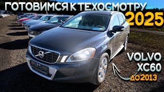 Ищем ПРОХОДНЫЕ НОВЫЙ ТО VOLVO XC60 до 2013г в Литве [upl. by Nauqe393]