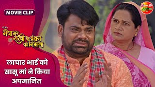 लाचार भाई को सासू मां ने किया अपमानित  Gaurav Jha  Bhaiya Mere Rakhi Ke Bandhan Ko Nibhana [upl. by Adahsar]