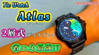 使って分かった。2層ディスプレイ搭載スマートウォッチのリアルな感想。 ticwatch [upl. by Brittni]