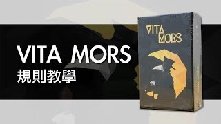 VITA MORS  桌遊規則教學  第三名要洗牌Sushi Pie  CC字幕 [upl. by Ttehc]