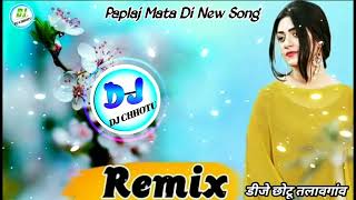 Paplaj mata song dj remix 2022  surgyan saini paplaj mata song  डीजे छोटू [upl. by Osugi]