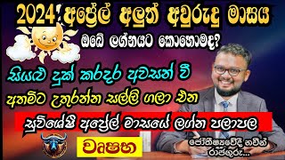 Lagna Palapala 2024 April  April horoscope 2024  Wushaba Lagnaya  වෘෂභ  Soduru Niwahana [upl. by Treblih]