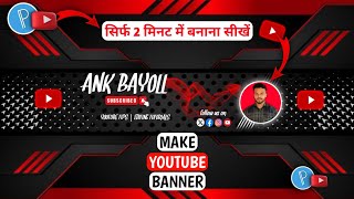 Banner kaise banaye  banner kaise banayen  banner kaise banaen  banner kaise banae [upl. by Arretnahs21]